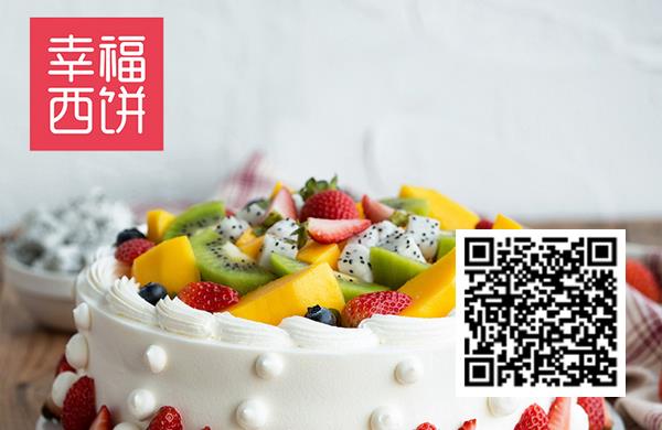 幸福西饼