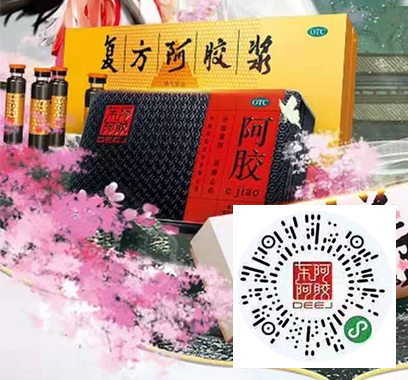 东阿阿胶