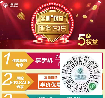 中国移动
