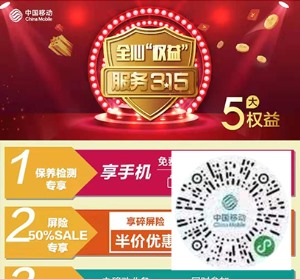 中国移动