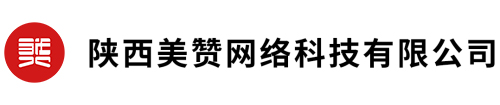 陕西美赞网络科技有限公司